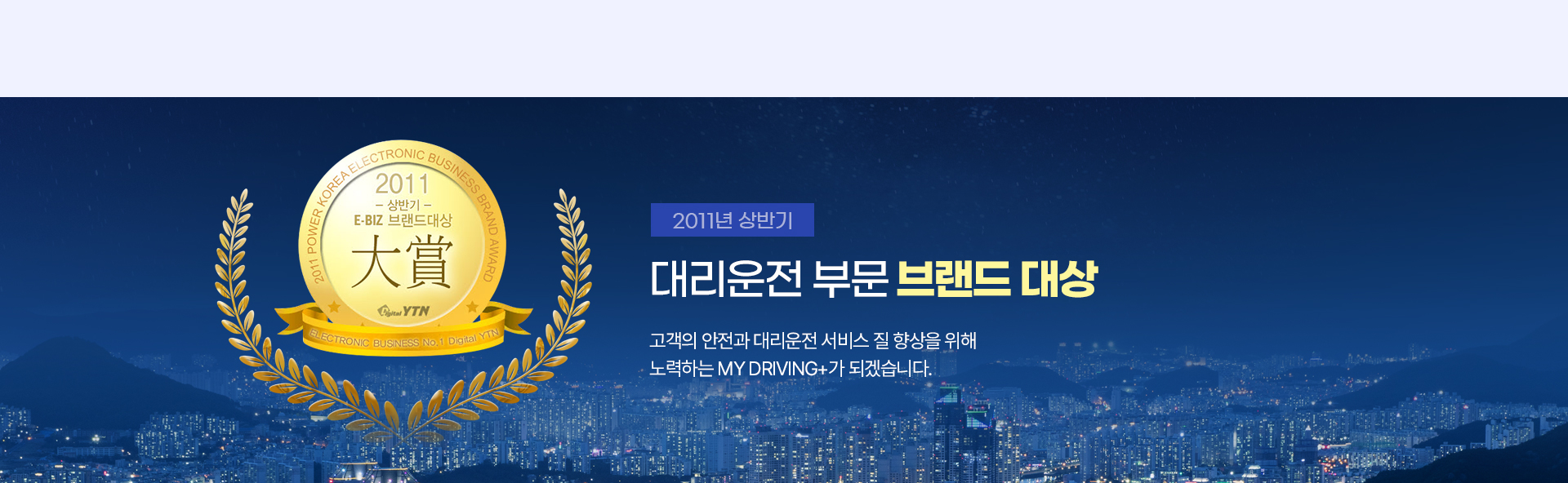 MY DRIVING+ 대리운전창업